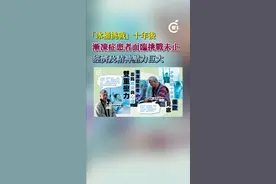 冰桶挑战十年后，渐冻症患者面临挑战未止，经济及精神压力巨大 2014年“冰桶挑战”曾掀起全球热潮，让渐冻人症患者（ALS，又称肌萎缩性嵴髓侧索硬化症）备受关注。十年过去，热潮已退，但对香港渐冻人症患者及家属而言，生活的挑战却从未停止。#香港  #渐冻症  #挑战  #压力  #经济