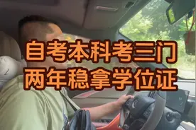 本科学位越来越难拿了，英语不好又一定要拿学位，怎么办视频封面