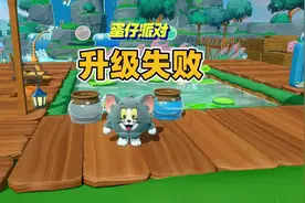 蛋仔派对：升级艾比农场需要1000万农场币#蛋仔奇思妙想计划