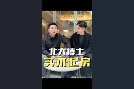 北大毕业进了社会之后才发现大家都是普通人，并不一定能赚很多钱#学霸 #北大 #赚钱 #职场 #北京