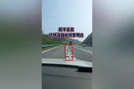 走高速这种标线能不能变道？新手朋友要明白 #每天一个用车知识 #新手上路 #高速行车安全