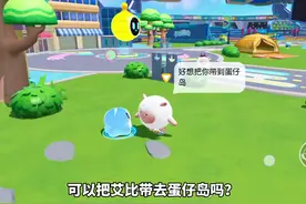 可以把艾比带去蛋仔岛吗？？？ @网易蛋仔派对 #蛋仔神奇艾比