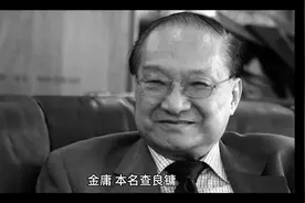 金庸介绍视频封面
