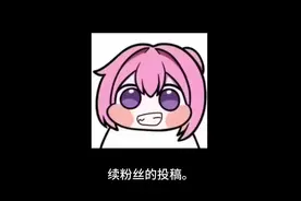 粉丝投稿，doro收养篇#doro#胜利女神nikke视频封面