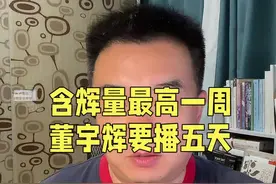 与辉同行下周课程表曝光，众多大事尘埃落定，这含辉量最高的一周，他要播五天！#董宇辉 #与辉同行 #董宇辉拥有暖评最多的评论区 #董宇辉语录 #董宇辉丈母娘视频封面