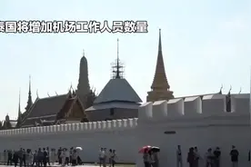 #泰国预计近77万中国游客将入境视频封面
