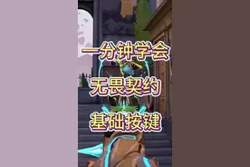 老婆们一分钟教你学会新手最应该知道基础按键 不要再被说alt+f4的骗了哦～#无畏契约 #无畏契约新手教学 #瓦学弟 #瓦洛兰特