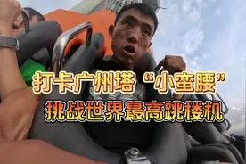 打卡中国第一高塔：广州塔 世界第三、中国第一高塔“小蛮腰”视频封面