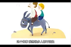 驴子和胡萝卜的故事