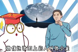 你们知道微信上的那个小人是谁吗 #冷知识 #有趣的知识又增长了视频封面