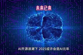 #粉丝一千万 DeepSeek开源加持下，2025或许会是AI元年#DeepSeek视频封面