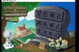 植物大战僵尸下载地址，作者免费给大家玩，不收费的