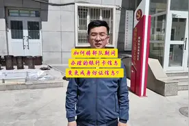 如何将部队信息和个人身份证信息保持一致？视频封面