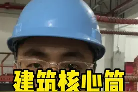 核心筒#工程人 #工地视频封面