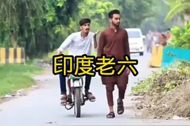 #印度老六搞笑视频 #老外恶搞视频封面