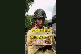 在横店当群众演员演小鬼子的一天 是什么体验·#群众演员 #我的片场日记 #小八嘎视频封面