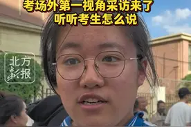 高考英语结束，考场外第一视角采访来了！ 听听考生怎么说#高考第二天#英语考试