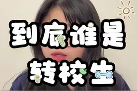 转校生：怎么给我干食堂来了… #段子 #学生时代 #搞笑剧情 #万万想不到 #校园生活视频封面