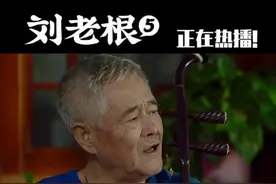 唢呐俗称喇叭，起源竟然不是中国#刘老根5 #唢呐起源竟然不是中国视频封面