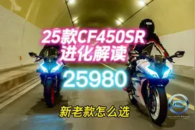 25980起25款春风450SR进化解读 25款春风450SR发布，比老款多了啥视频封面