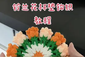 铃兰花杯垫钩织教程，不仅是杯垫，还是一束装饰小花#手工 #零基础学钩针 #教程 #做手工我是认真的 #内容启发搜索