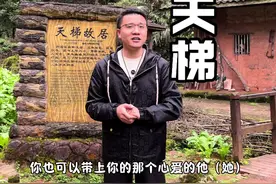 你相信爱情吗？重庆19岁小伙带上29岁寡妇私奔，藏在大山深处50年，徒手凿出6208级天梯，相守相爱一生，至死不渝的爱情#旅行大玩家 #爱情天梯视频封面