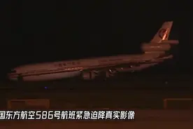 没有前轮的迫降！详解中国东方航空586号班机事故视频封面