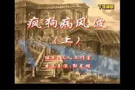 第27集 疯狗病风波(上)   金医生被狗咬伤，染上疯狗病#dou上热门视频封面