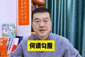 勾股定理跟中华古代天文学有关?啥是勾股?视频封面