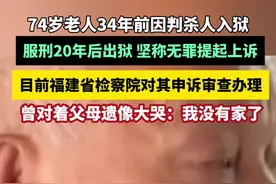 福建喊冤服刑二十年案最新进展 ：福建省检察院对其申诉审查办理（新黄河）视频封面