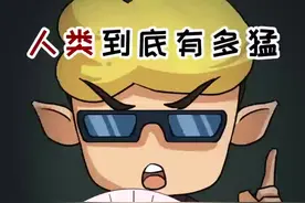 为什么人类被称作恐怖直立猿？#科普 #冷知识 #满级人类视频封面