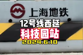 12号线西延伸科技园站 #魔都上海 #上海地铁 #g60科创云廊视频封面