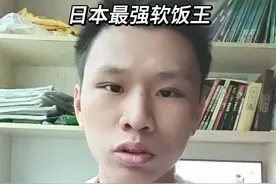 原来吃软饭也这么有技术含量! #软饭硬吃 #离谱  #万万没想到视频封面