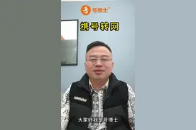 携号转网视频封面