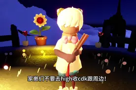 不要去high收cdk跟周边！ #光遇必胜客联动 #光遇端午节