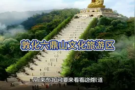 敦化六鼎山文化旅游区—佛教文化的圣地#旅行推荐视频封面