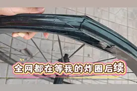 公路车炸圈/爆框完整后续 #经验分享 #自行车技巧 #喜德盛RS8视频封面