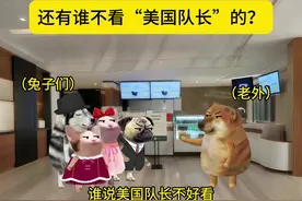 还有谁不看“美国队长”的？ 还有谁不看“美国队长”的？#cheems视频封面
