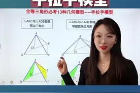 7升8暑假必会全等三角形手拉手模型 #全等三角形 #手拉手模型 #如何帮助孩子制定合理的学习计划 #假期有规划学习不落下 #暑假充电计划视频封面