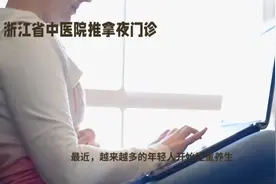 中医院推拿科夜间挤满年轻人#中医养生知识 #中医健康
