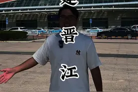 它是福建最牛的县，被称为中国品牌之都。全国十大运动品牌，晋江独占9家#总要去一趟晋江吧 #心动晋江 #旅行推荐官 #文化视频封面