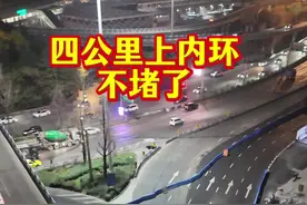 四公里增加了几条上内环的车道，海峡路四公里堵车会得到缓解#重庆dou知道 #重庆的路有多复杂 #8d魔幻山城重庆 #航拍重庆