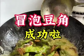 路虽远，行则至，功夫不负有心人 #冒泡豆角 #冒泡豆角怎么做 #豆角 #下饭神器 #家常菜视频封面