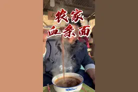 这个面可能一般人真的没有吃过！吃过这个面的朋友们来报个到！马上过年了，你们今天吃的啥？#乡村烟火气最抚凡人心 #真材实料才能做出好味道 #农村美食 #乡村大锅煮出人间美味