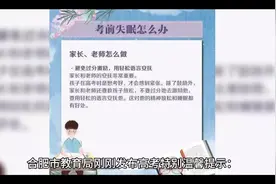 合肥市教育局刚刚发布高考特别温馨提示：2025年高考即将来临，广大考生即将踏上人生的重要考场。这既是同学们人生中的一个重要阶段，也是每个家庭都值得重视的时刻。据天气预报，6月7日至9日考试期间，合肥市可能出现降雨天气。为确保考生顺利应考，特作以下温馨提示：一、未雨绸缪，从容赴考。雨天道路湿滑，建议提前出发，预留充足时间，选择最优路线，并准备1-2条备用路线。6月6日下午4:00-6:00，所有考点对考生开放，请提前熟悉考点位置及周边环境，规划避雨路线。开考15分钟后（外语科目14时45分后）不得进入考点。二、安全第一，有备无患。往返考场途中，注意谨慎出行，遵守交通规则，选择安全的交通工具。建议准备坚固易开合的透明雨伞，便于观察路况；穿着速干透气的衣物，选择防滑性能好的鞋子；证件文具需做好防水措施，使用透明防水袋妥善保管准考证、身份证等重要物品。 三、专注发挥，保持冷静。雨天请预留时间通过智能安检门和金属探测仪的检查，请勿携带违禁物品。保持平和心态，勿因天气影响心情，专注发挥最佳水平。#高考 #高考加油 #高考倒计时 #视频剪辑视频封面