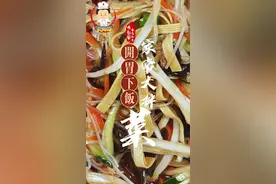 不知道做啥吃啥的时候把这道大拌菜做一下#爱生活爱美食 #一起学做菜 #家常菜 #凉拌菜视频封面