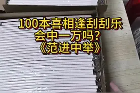 一箱刮刮乐100本喜相逢可以出几个奖呢？ 今天务必看到最后！我真没想到梦中这么大的奖！#解压 #运气爆棚 #刮刮乐