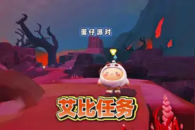 蛋仔派对圆月哥特：完成神奇艾比任务日常#蛋仔奇思妙想计划