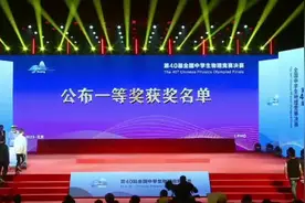 中国第40届中学生物理竞赛总决赛一等奖“真正金牌”20名优秀学生视频封面