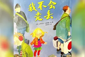 告诉孩子要是走丢之后的6个办法#绘本故事#陪孩子读书#睡前故事视频封面